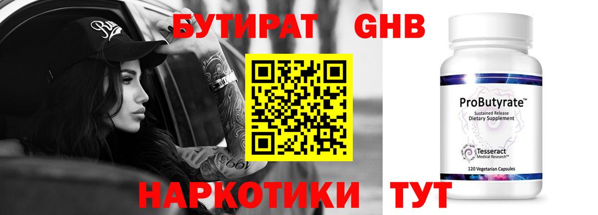 Бутират вода Троицк