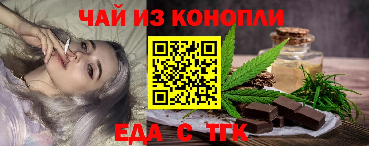 Троицк  Cannafood конопля  Вход с VPN 