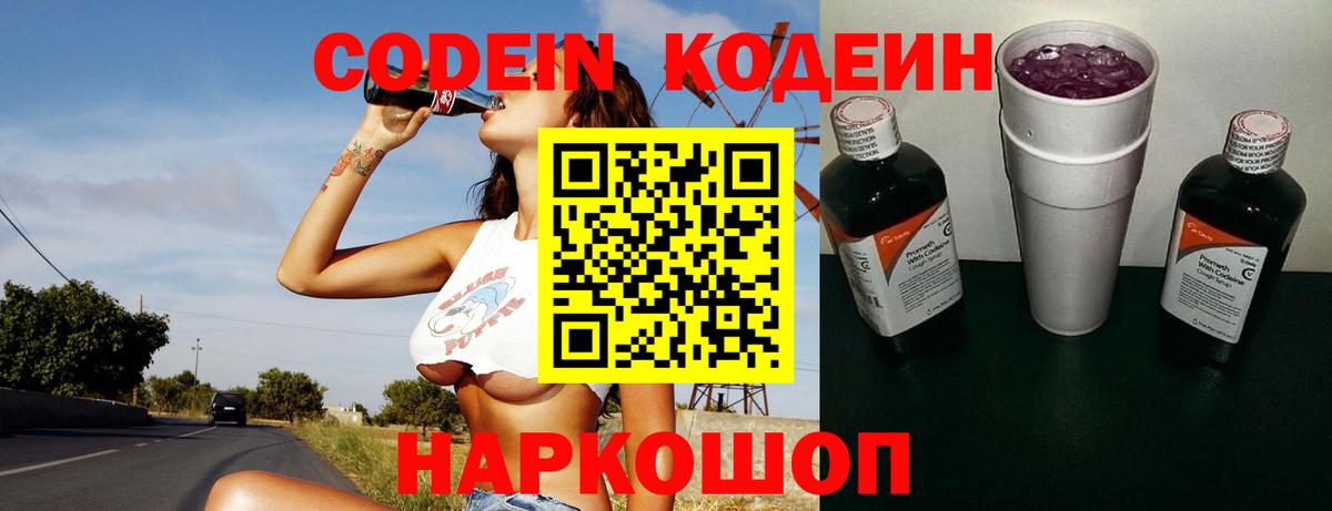Кодеин напиток Lean (лин) Троицк