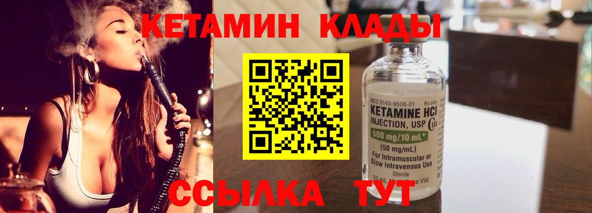 Кетамин ketamine  сайты даркнета формула  Троицк  КЕТАМИН VHQ  Вход с VPN 