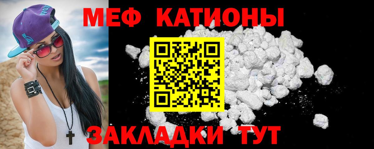 МЕФ VHQ  Вход с VPN  МЯУ-МЯУ mephedrone  Троицк 